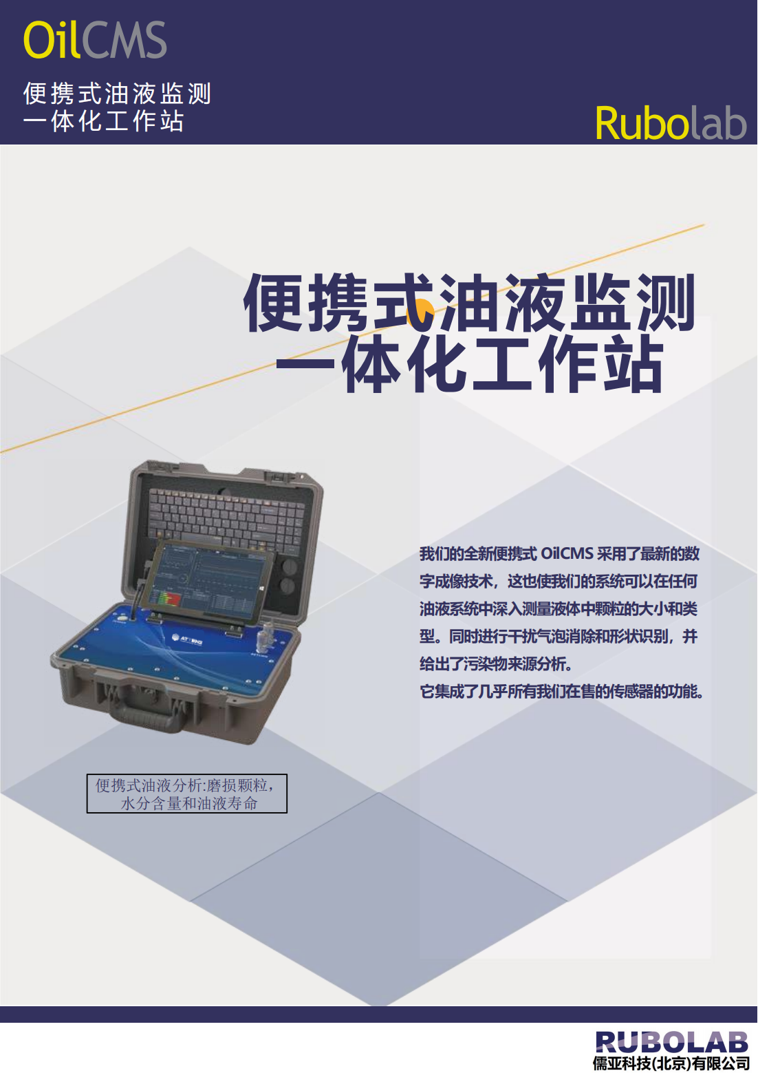 OilCMS 便携式油液清洁度检测仪(图1)
